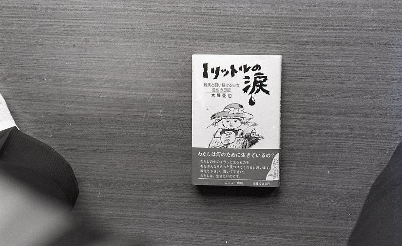 1リットルの涙154.jpg